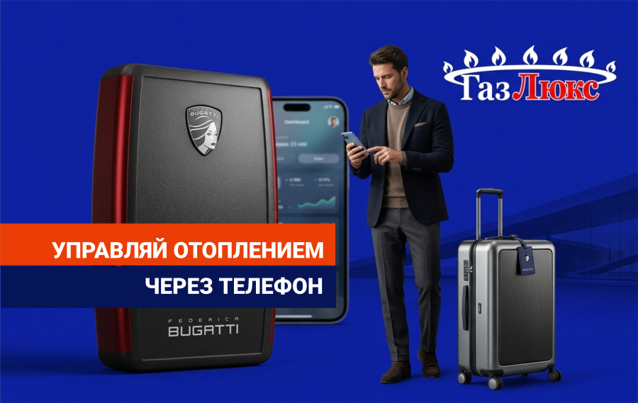 Управление отоплением через телефон